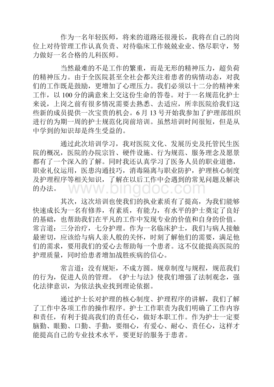 医生述职报告范文汇总六篇Word格式.docx_第2页