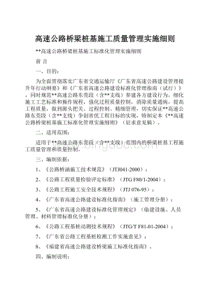 高速公路桥梁桩基施工质量管理实施细则.docx