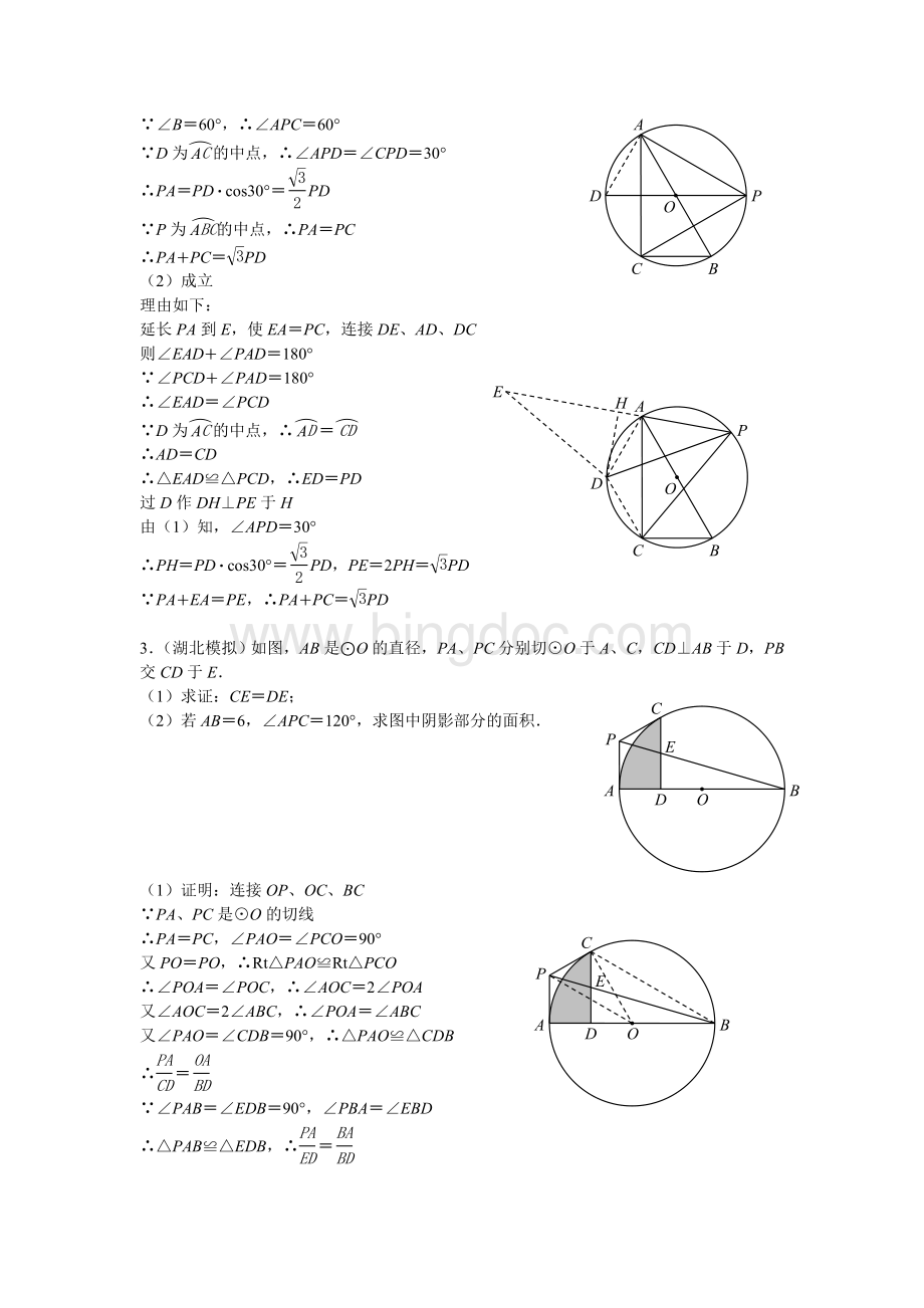 圆与二次函数难度题(含答案).doc_第2页