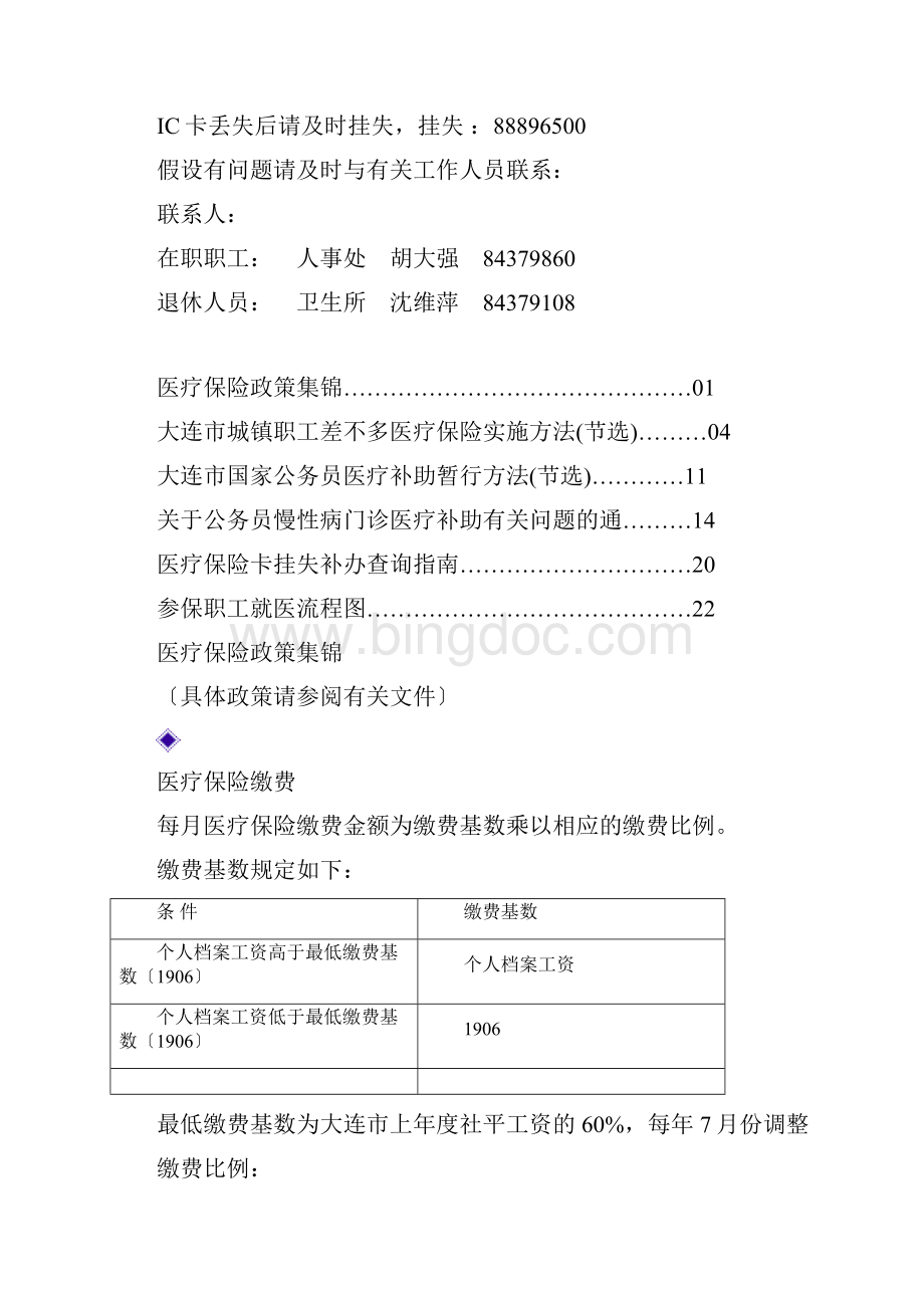 医疗保险政策汇编及就医指南Word文件下载.docx_第2页