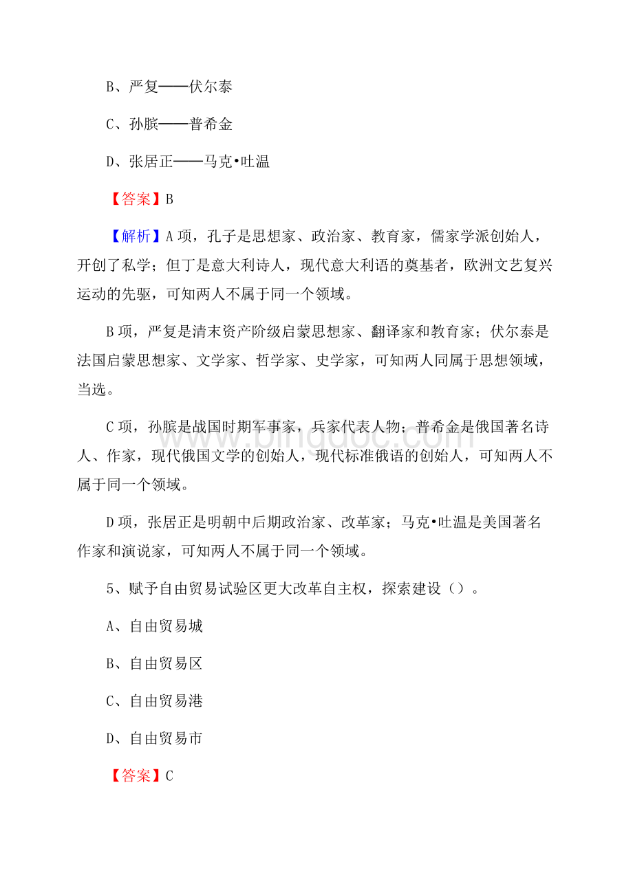 丰宁满族自治县上半年事业单位考试《行政能力测试》试题及答案Word文件下载.docx_第3页