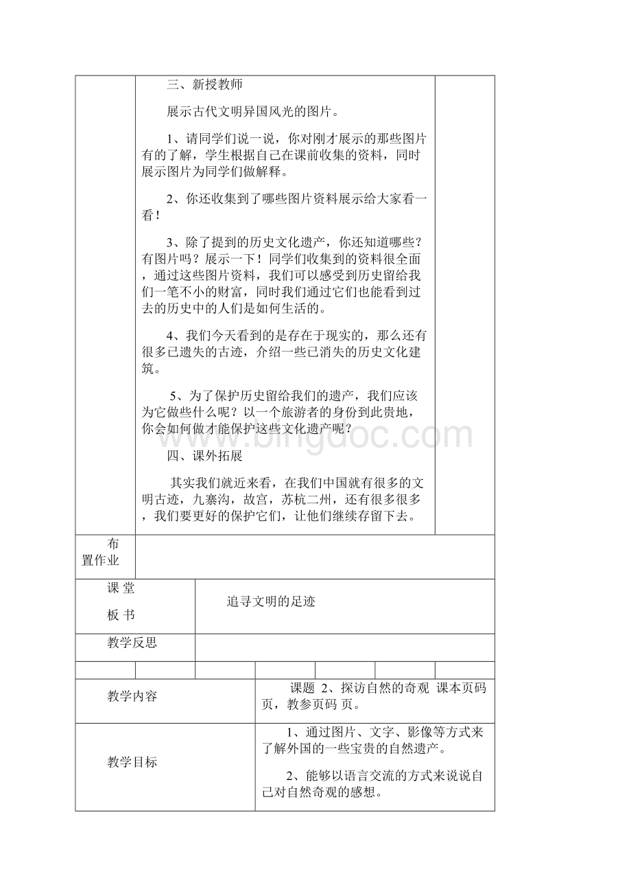 人美版小学美术六年级教案全册.docx_第2页