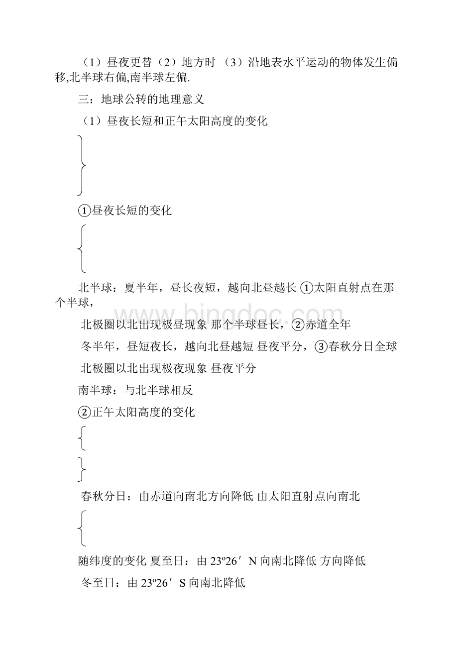 高中地理会考知识点总结Word文档格式.docx_第2页