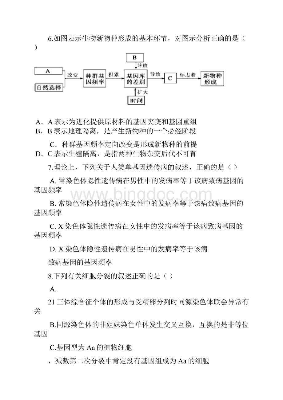 最新北京市高二上学期第三次月考生物试题及答案.docx_第3页