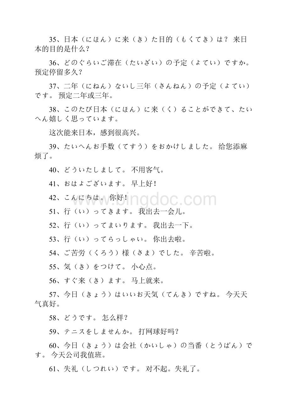 Enafpm日语常用会话1000句.docx_第3页