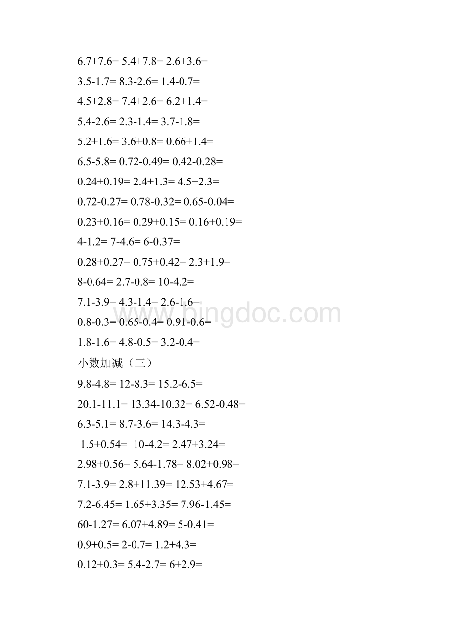 人教版四年级数学下小数加减专项练习题文档格式.docx_第2页