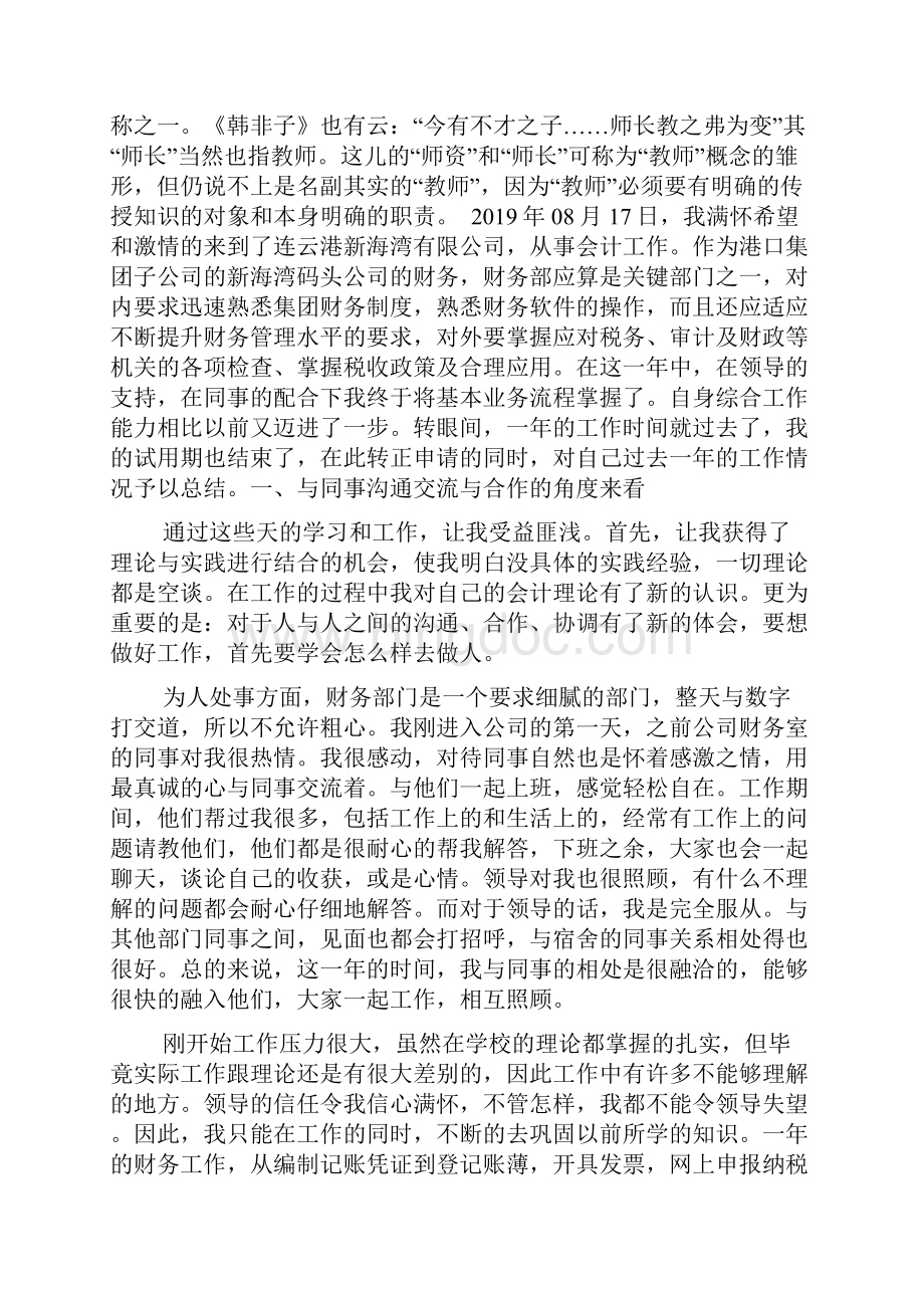 财务经理试用期工作总结共12页文档Word格式文档下载.docx_第2页