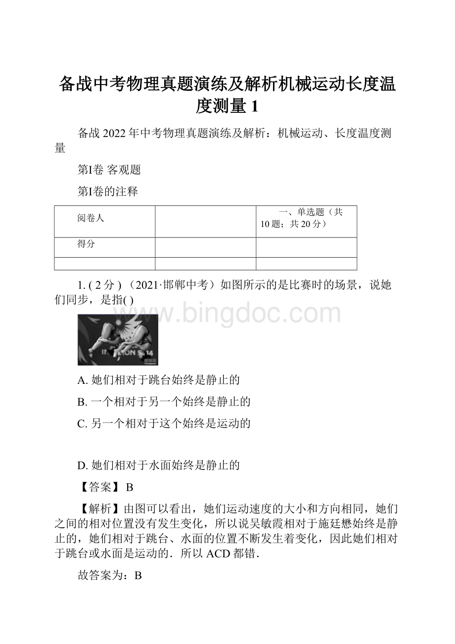 备战中考物理真题演练及解析机械运动长度温度测量 1.docx