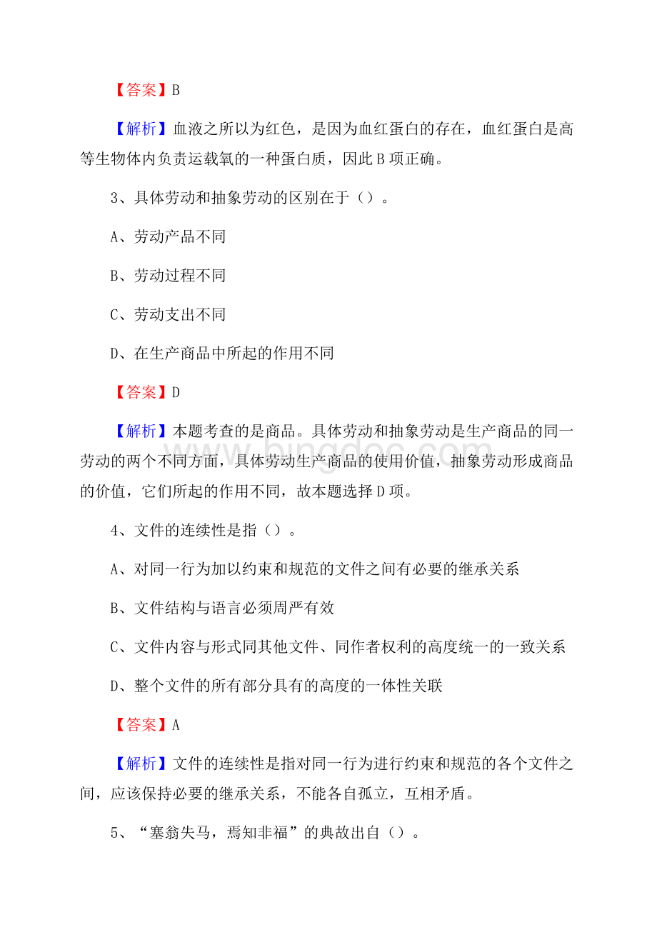 山西省忻州市忻府区事业单位招聘考试《行政能力测试》真题及答案.docx_第2页