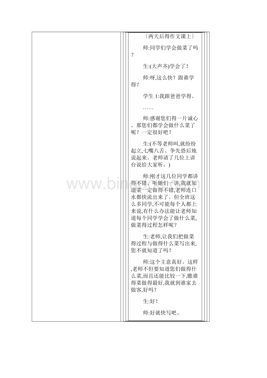 语文案例分析大全Word格式.docx_第2页