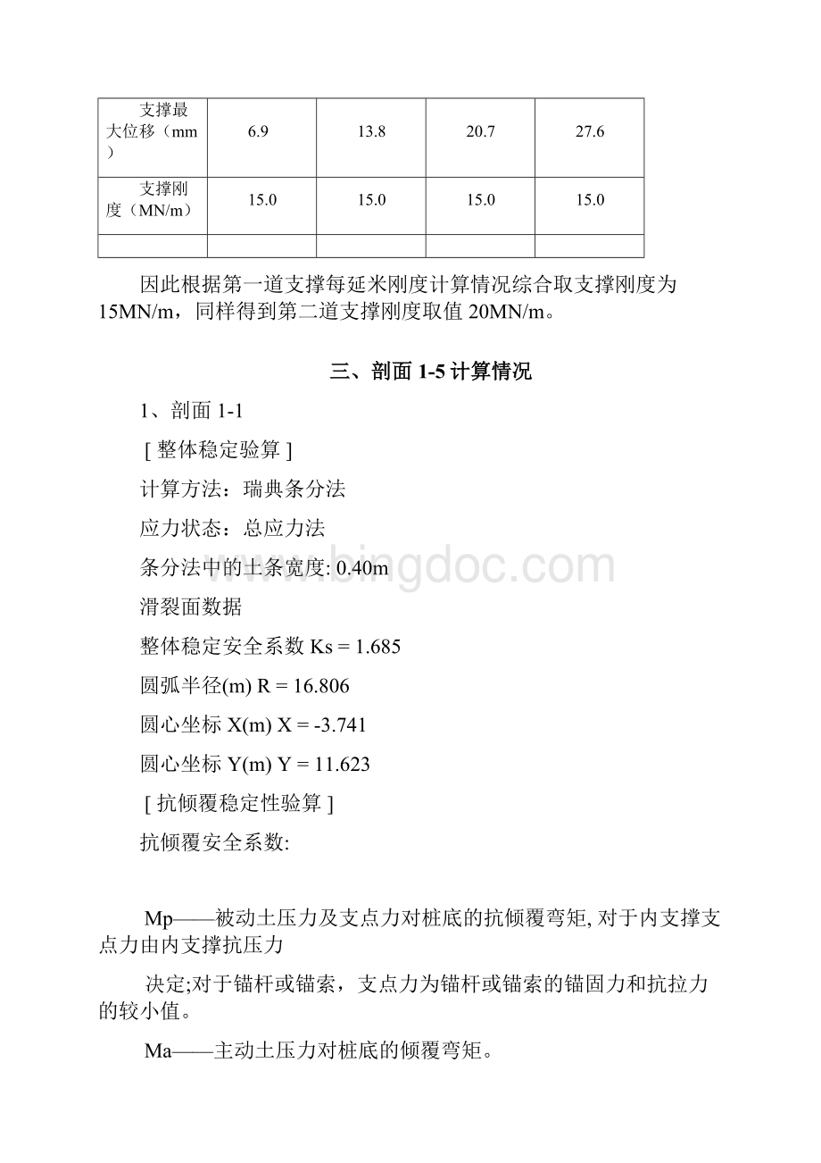 十六米深基坑支护设计.docx_第2页