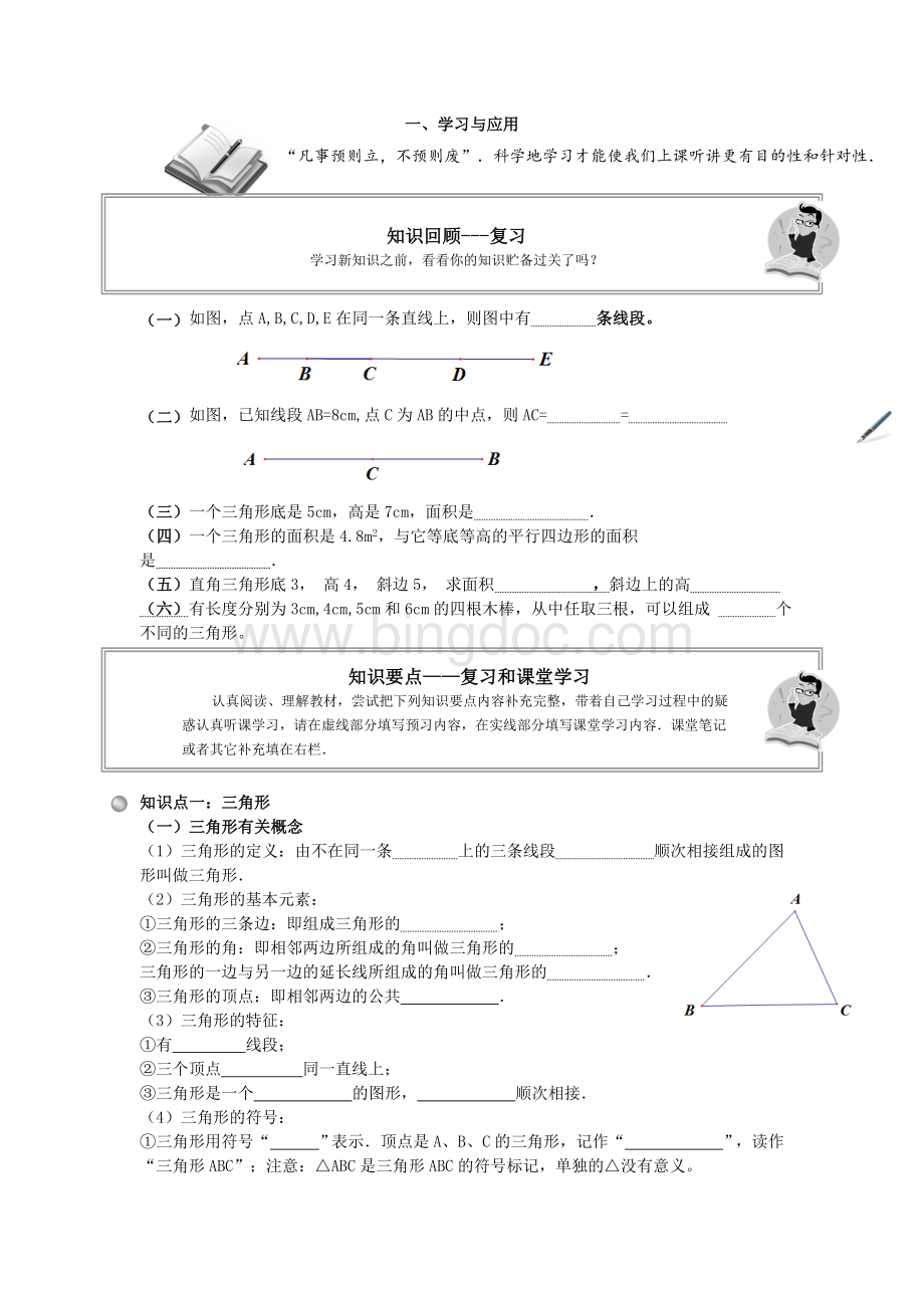 与三角形有关的线段【精品】讲义.doc_第1页