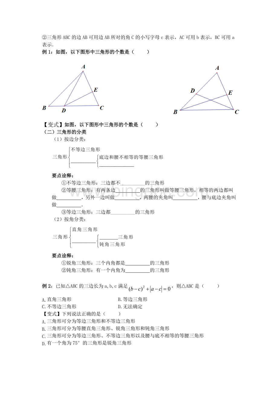 与三角形有关的线段【精品】讲义.doc_第2页