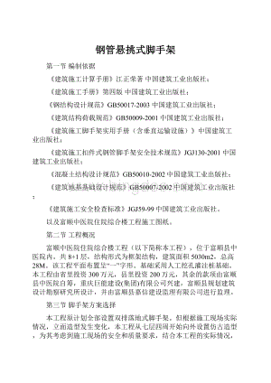 钢管悬挑式脚手架.docx