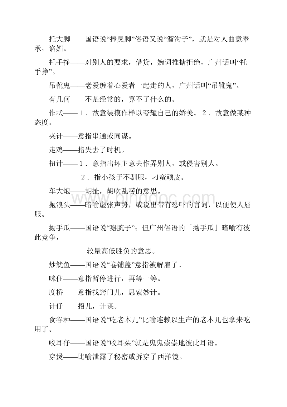 广东话俗语大全.docx_第2页