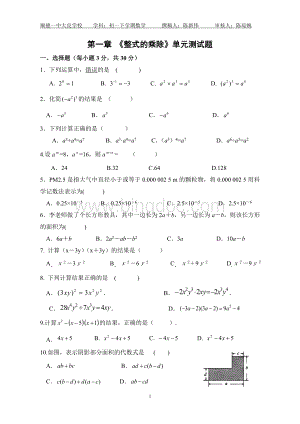第一章整式的乘除单元测试题.doc