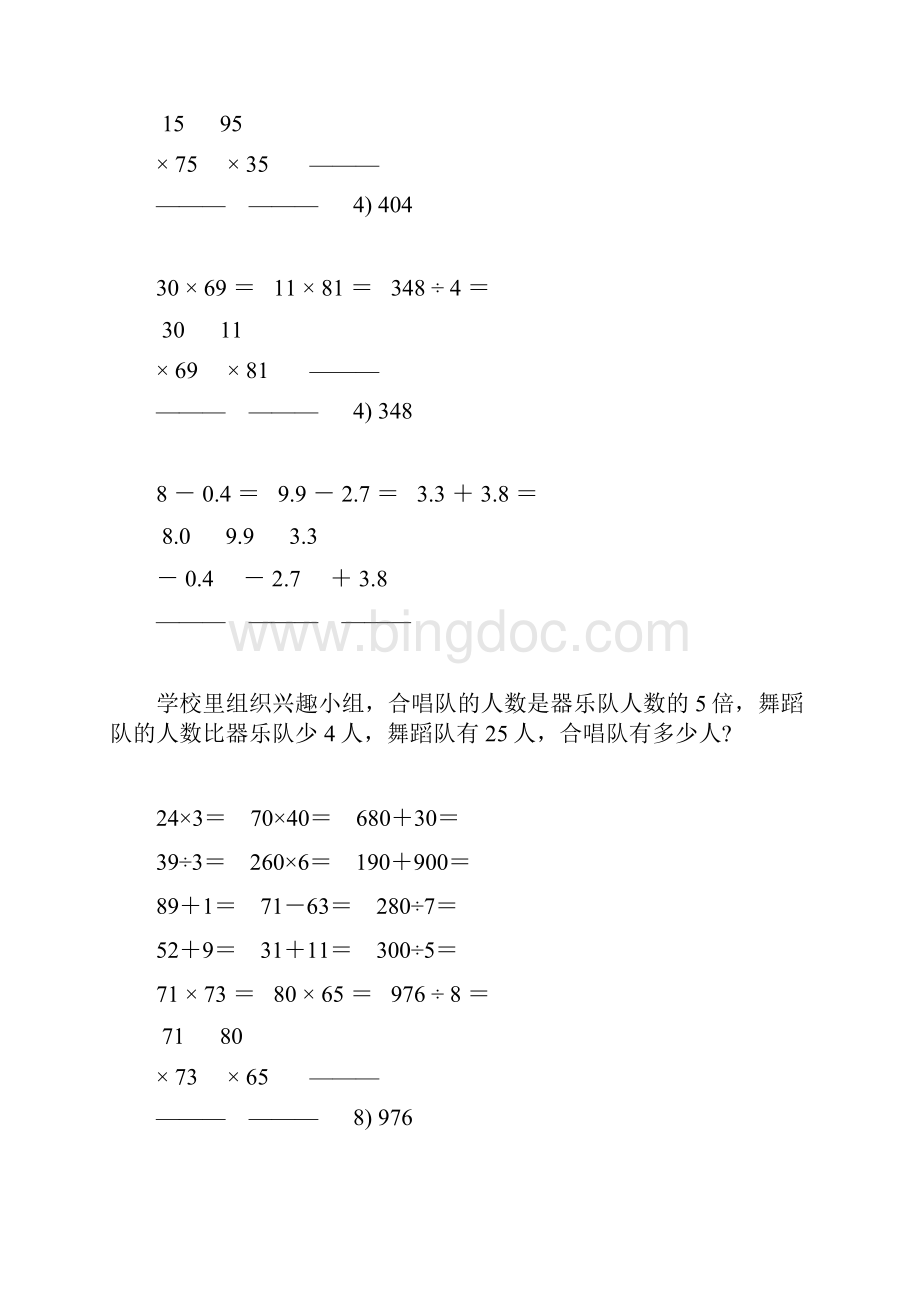 三年级数学下册暑假作业 22.docx_第3页