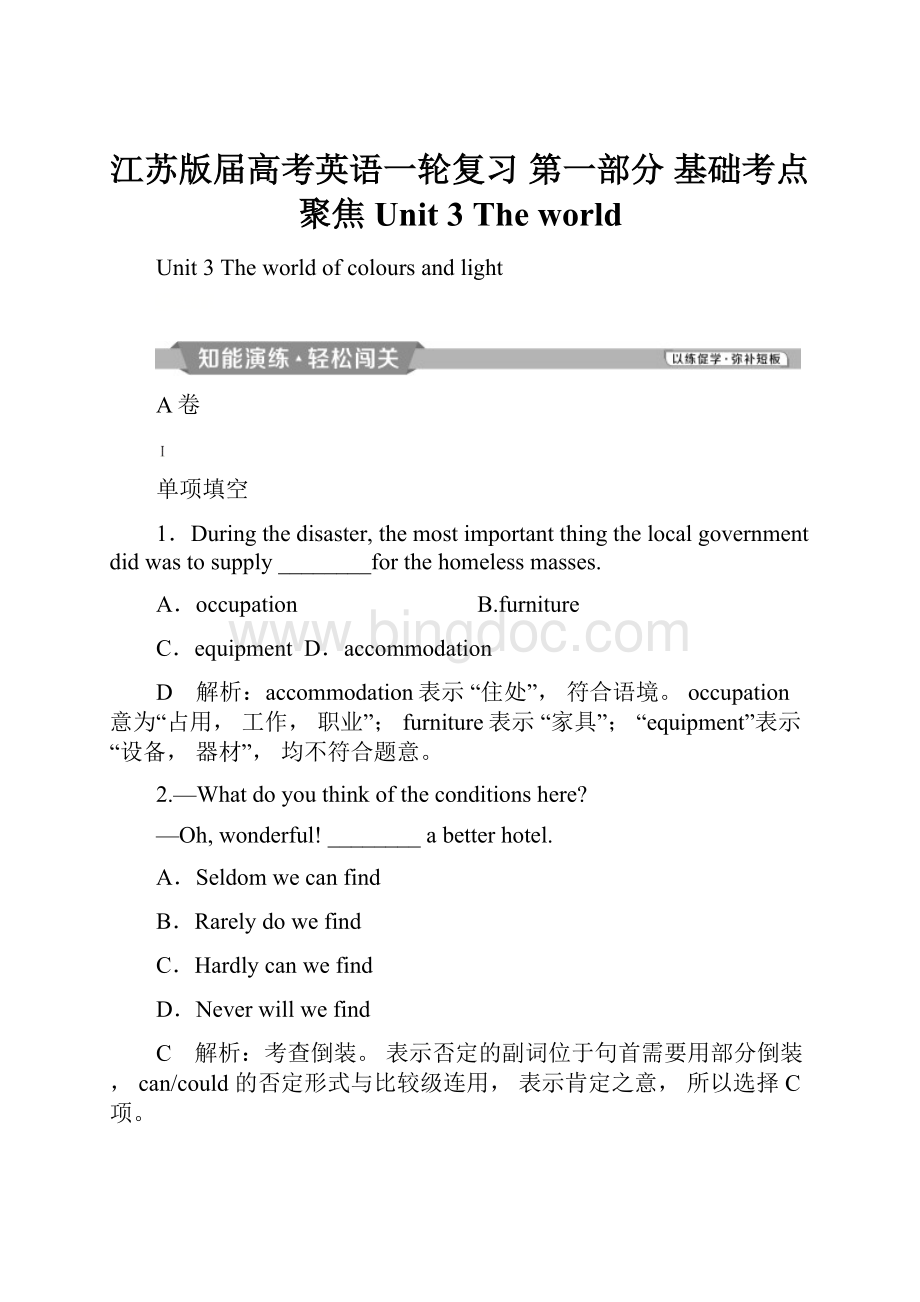 江苏版届高考英语一轮复习 第一部分 基础考点聚焦 Unit 3 The world.docx_第1页