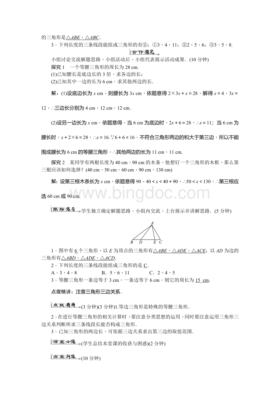 八年级数学上册全套讲义-带答案.doc_第2页