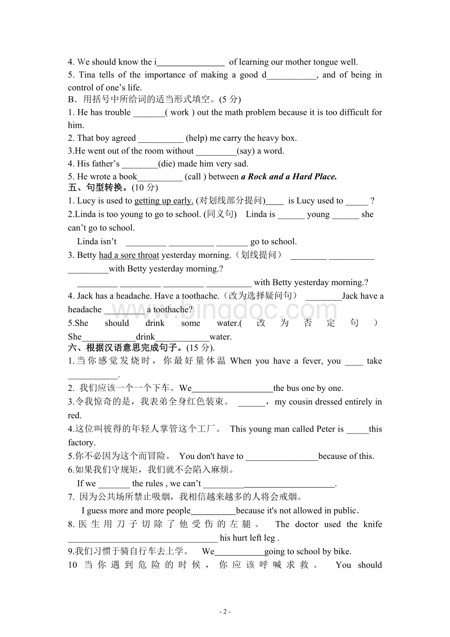 八年级下册英语第一单元测试题文档格式.doc_第2页