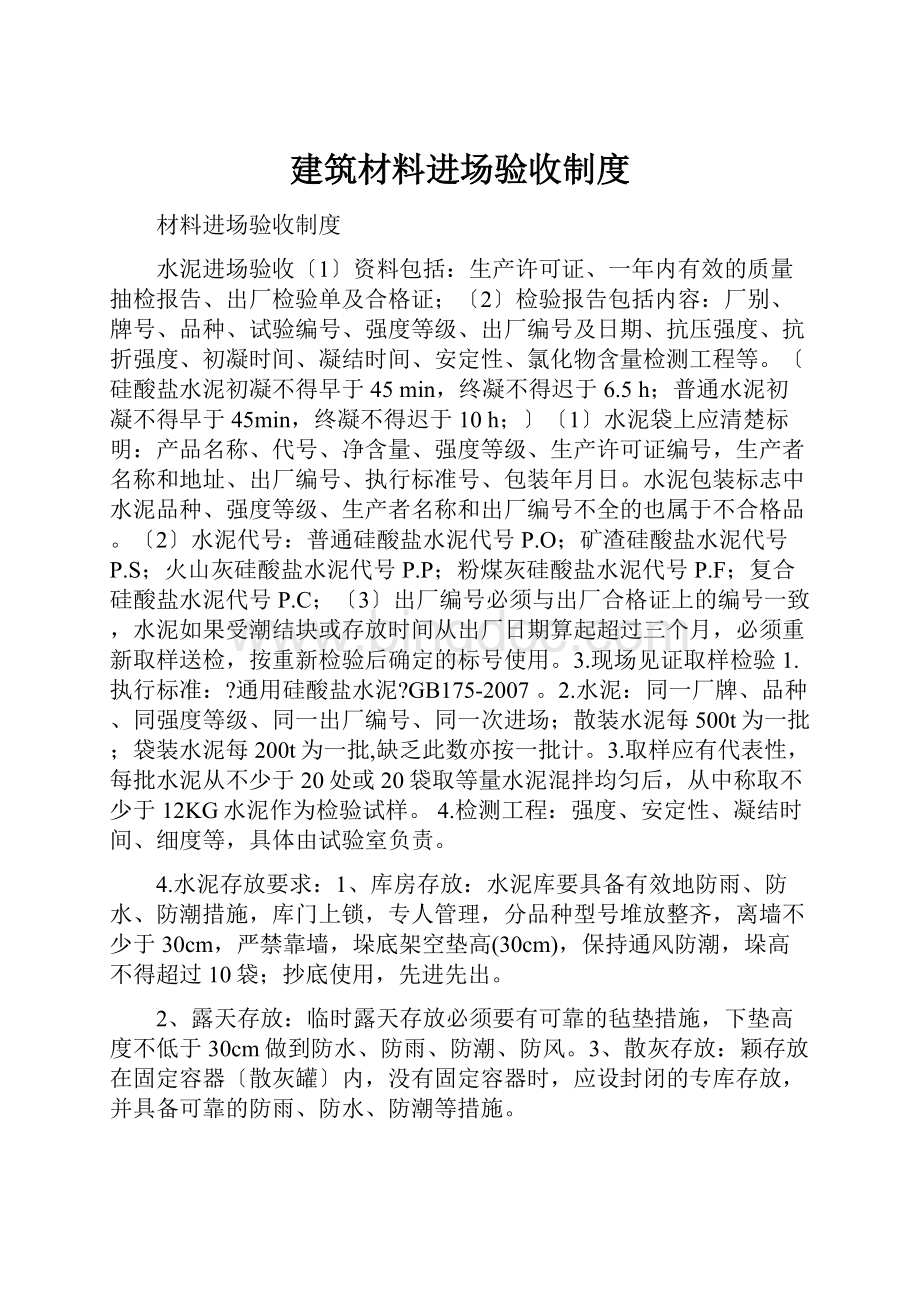 建筑材料进场验收制度.docx