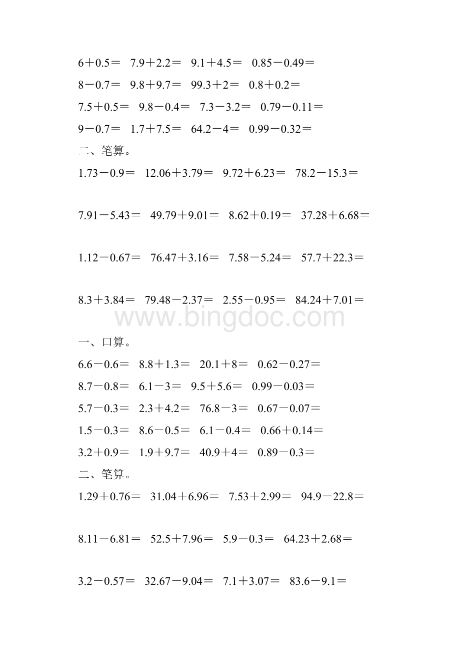 四年级数学下册小数加减法练习题精选104Word格式.docx_第3页