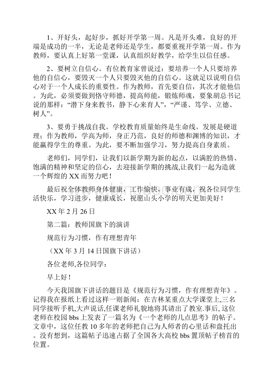 幼儿园教师国旗下演讲精选多篇与幼儿园教师培训工作计划范文汇编.docx_第2页