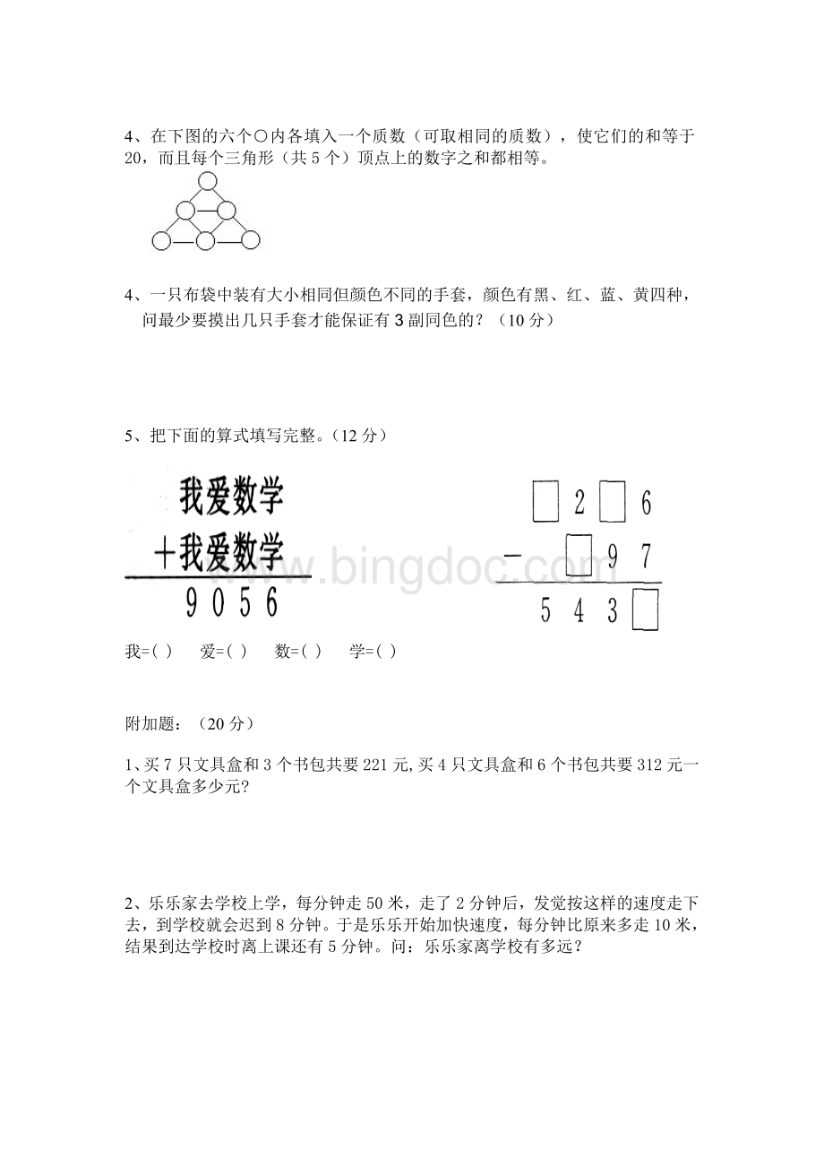 2014年数学学科知识竟赛模拟001.doc_第3页