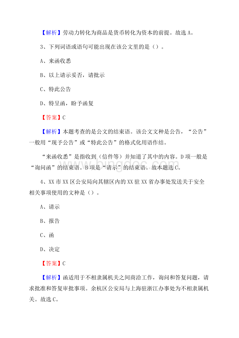 曾都区文化馆招聘考试及答案.docx_第2页