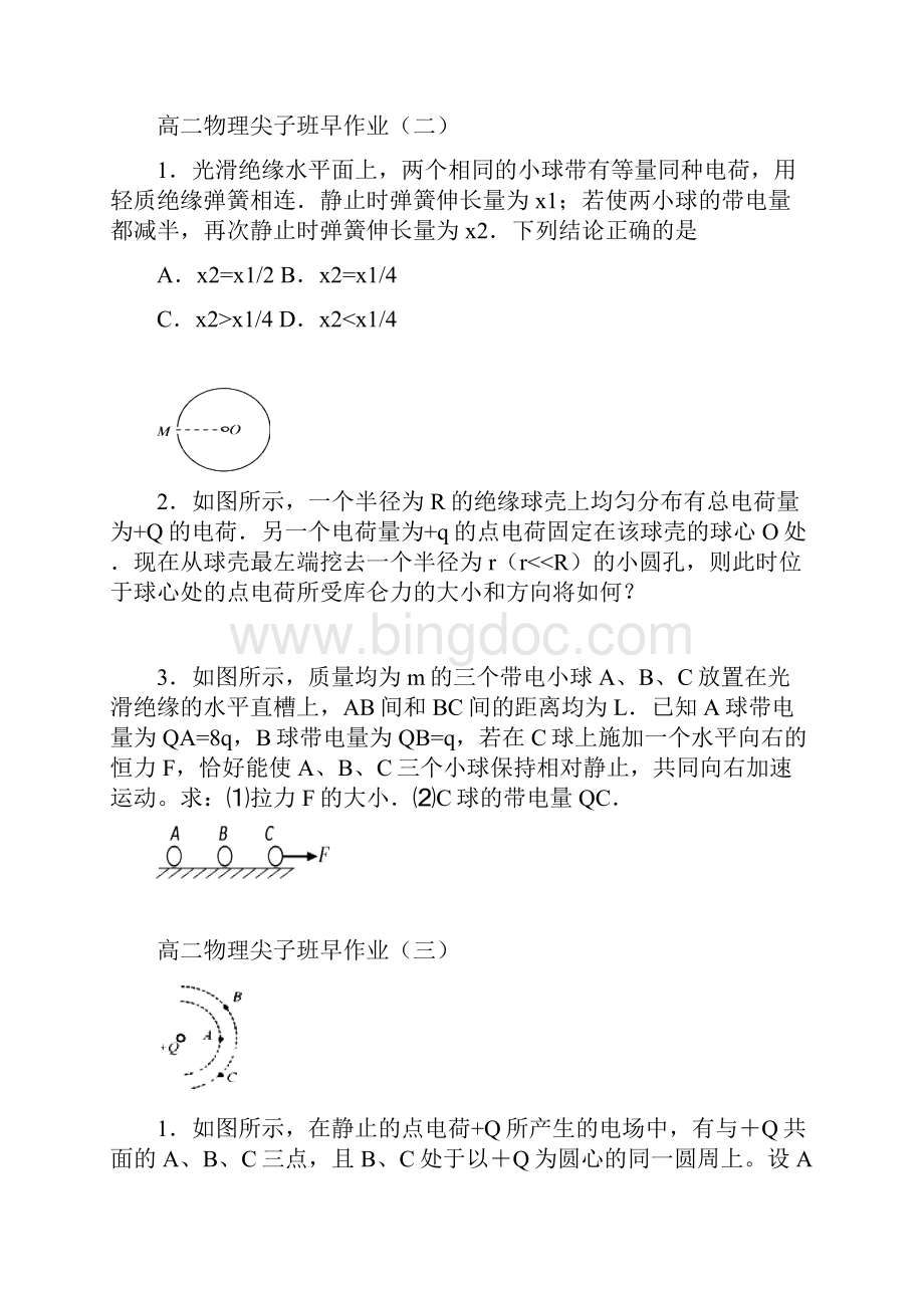 高二物理尖子班早作业Word文件下载.docx_第2页