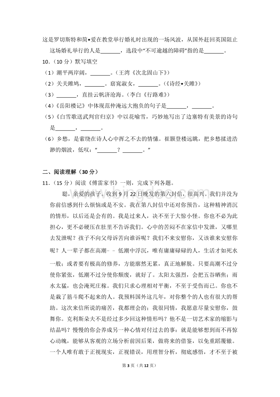 甘肃省天水市中考语文试卷.doc_第3页