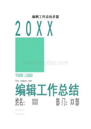 编辑工作总结多篇.docx