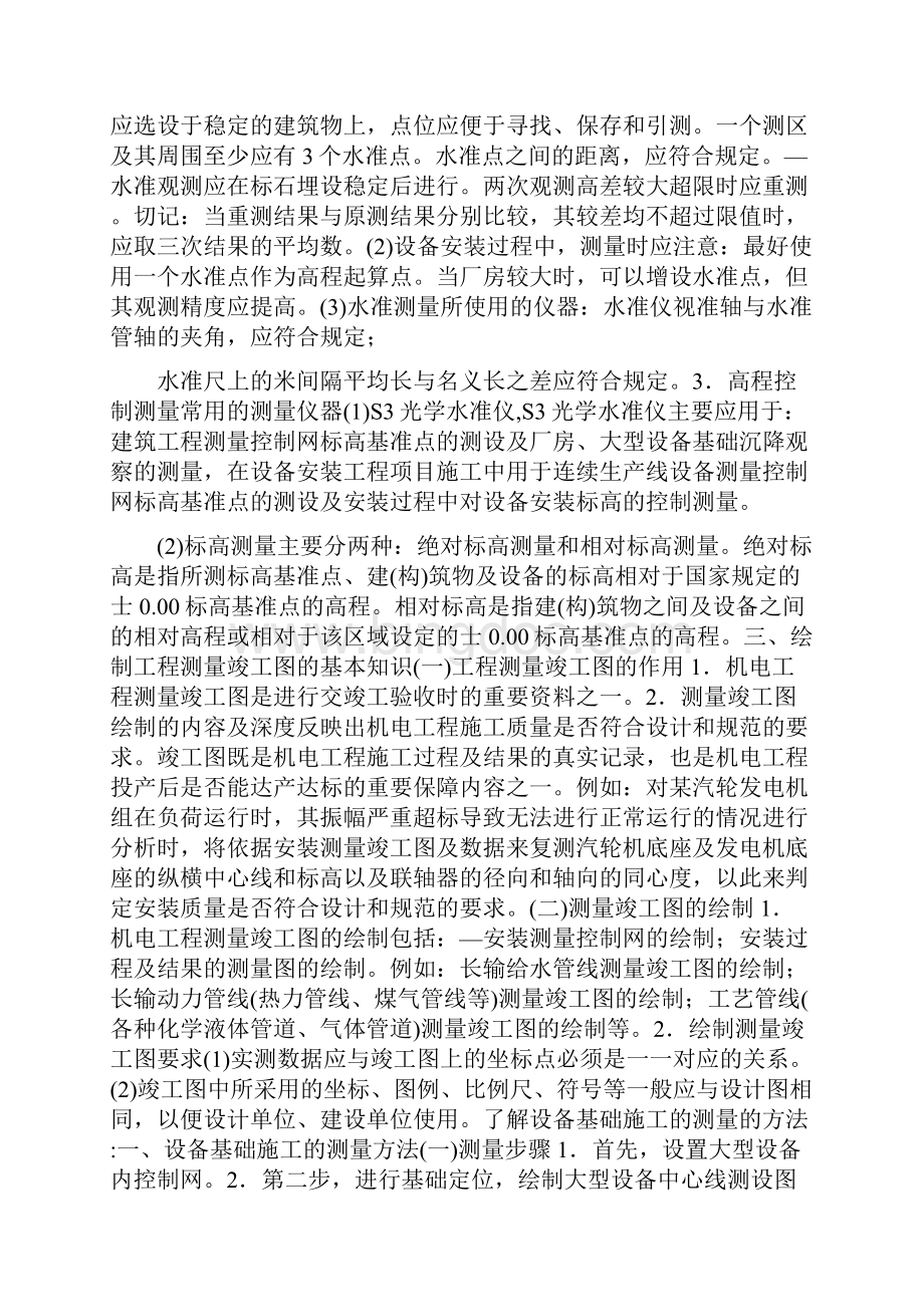 二级建造师机电专业工程管理与实务复习资料Word文档格式.docx_第3页