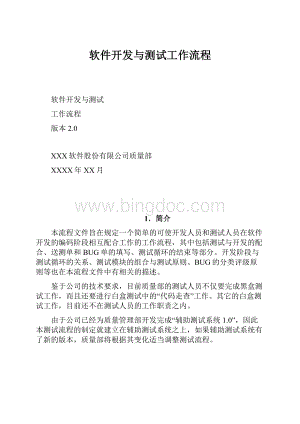 软件开发与测试工作流程.docx