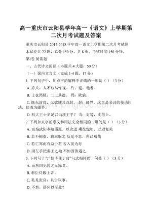 高一重庆市云阳县学年高一《语文》上学期第二次月考试题及答案.docx