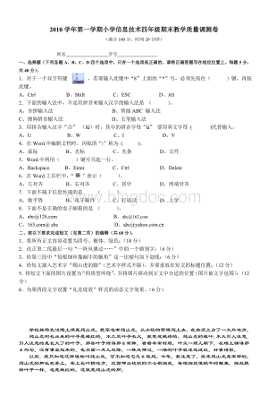 第一学期小学信息技术四年级期末教.doc