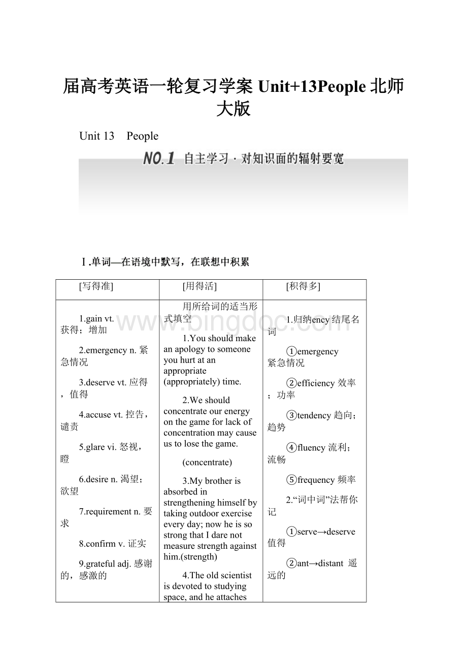 届高考英语一轮复习学案Unit+13People北师大版Word下载.docx