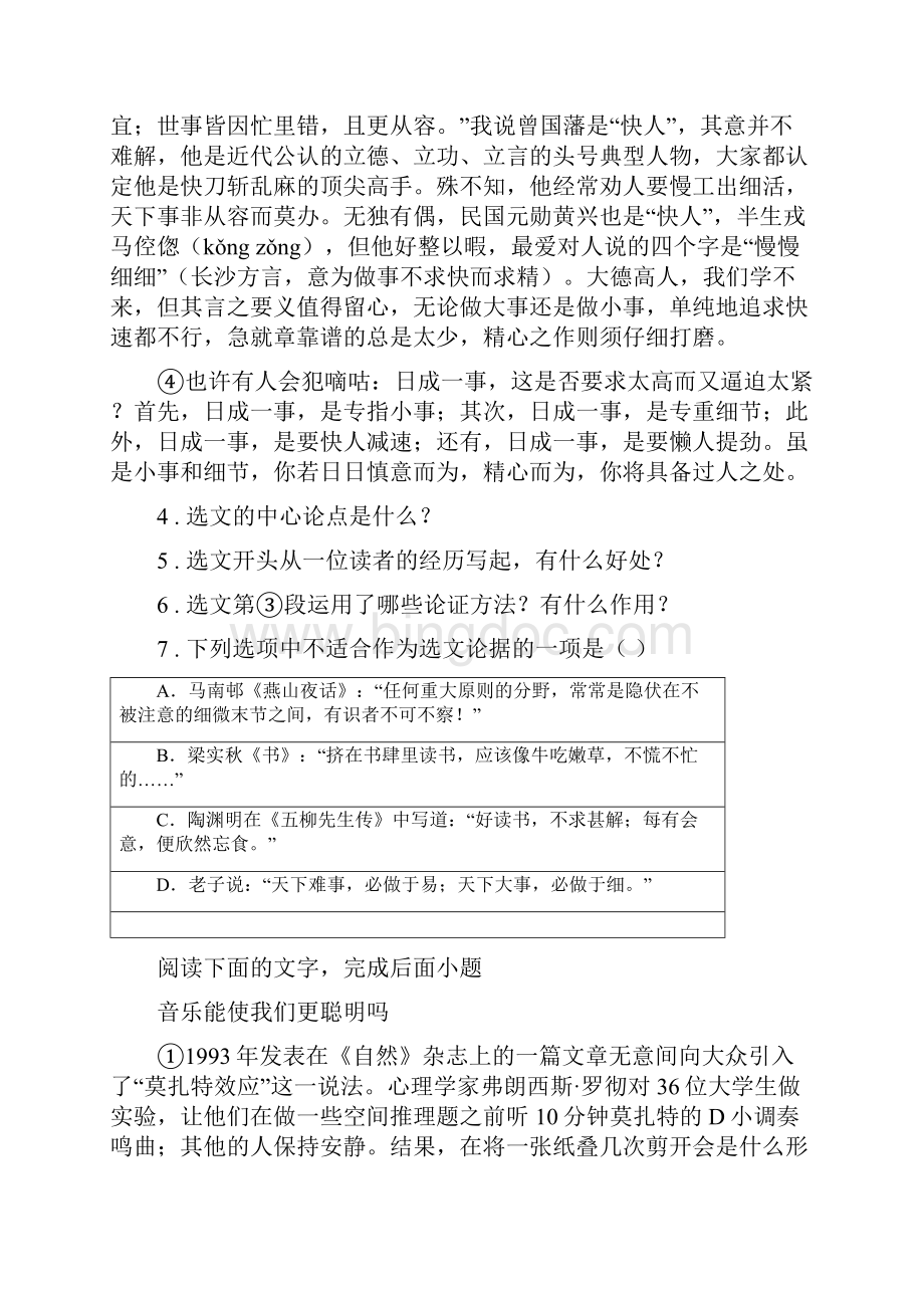 人教版春秋版九年级第一学期期中语文试题D卷文档格式.docx_第3页