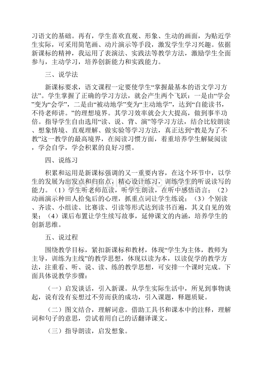 部编版人教版语文 三年级下册说课稿 第二单元.docx_第2页