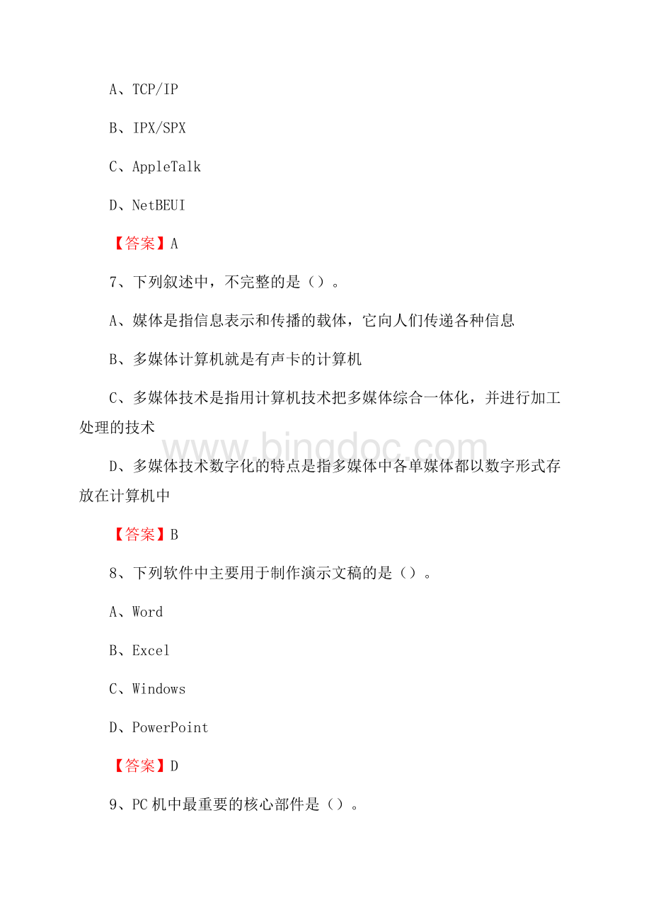 云南省红河哈尼族彝族自治州泸西县事业单位考试《计算机专业知识》试题Word下载.docx_第3页