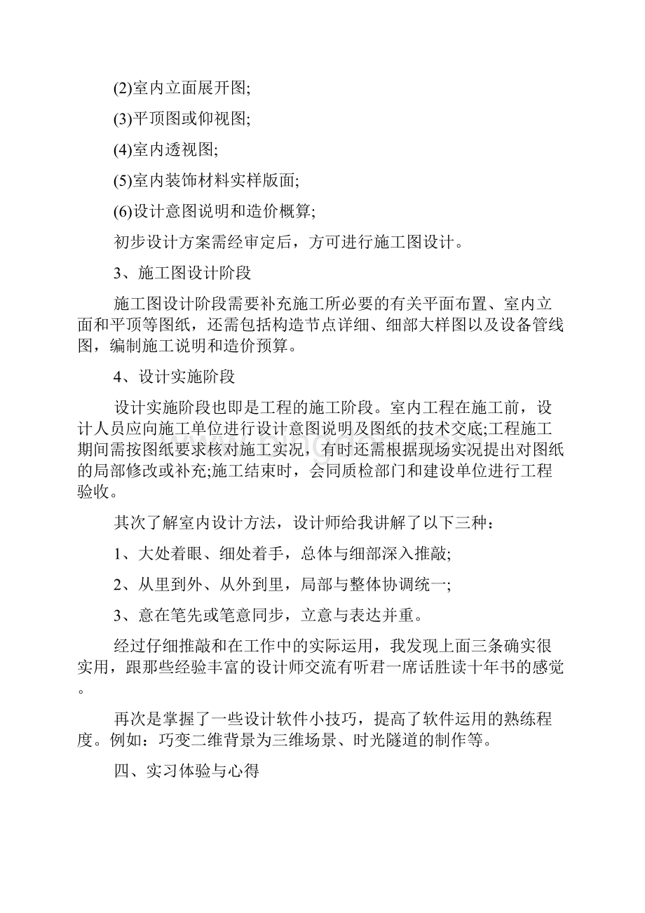 关于室内设计实习报告总结范文.docx_第3页