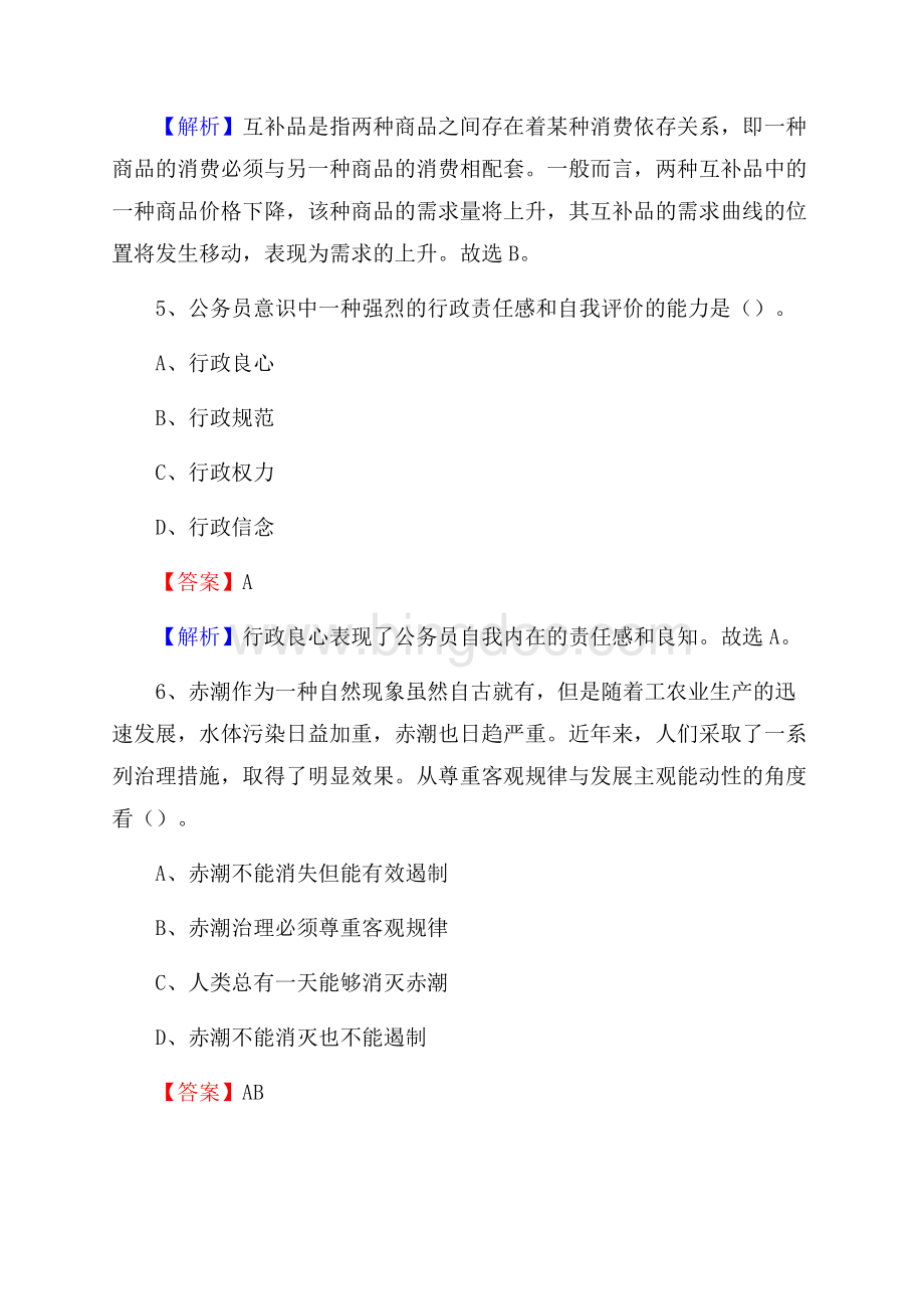 将乐县农村商业银行人员招聘试题及答案解析.docx_第3页