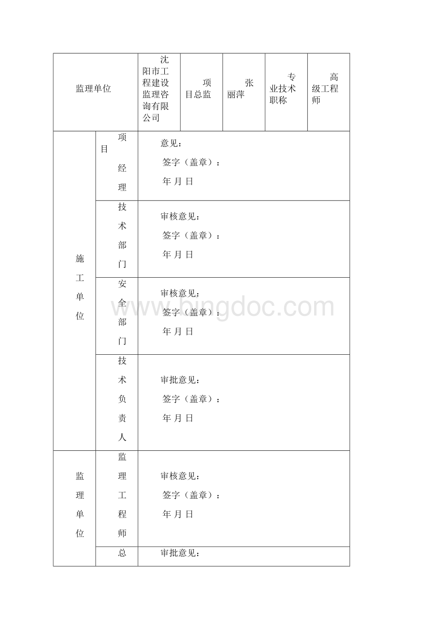 叠合板安装施工方案Word格式文档下载.docx_第2页