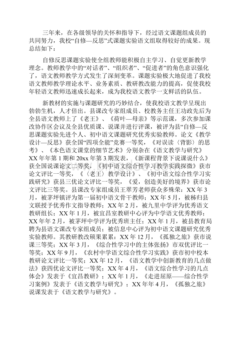 校本培训总结范文集锦五篇.docx_第3页