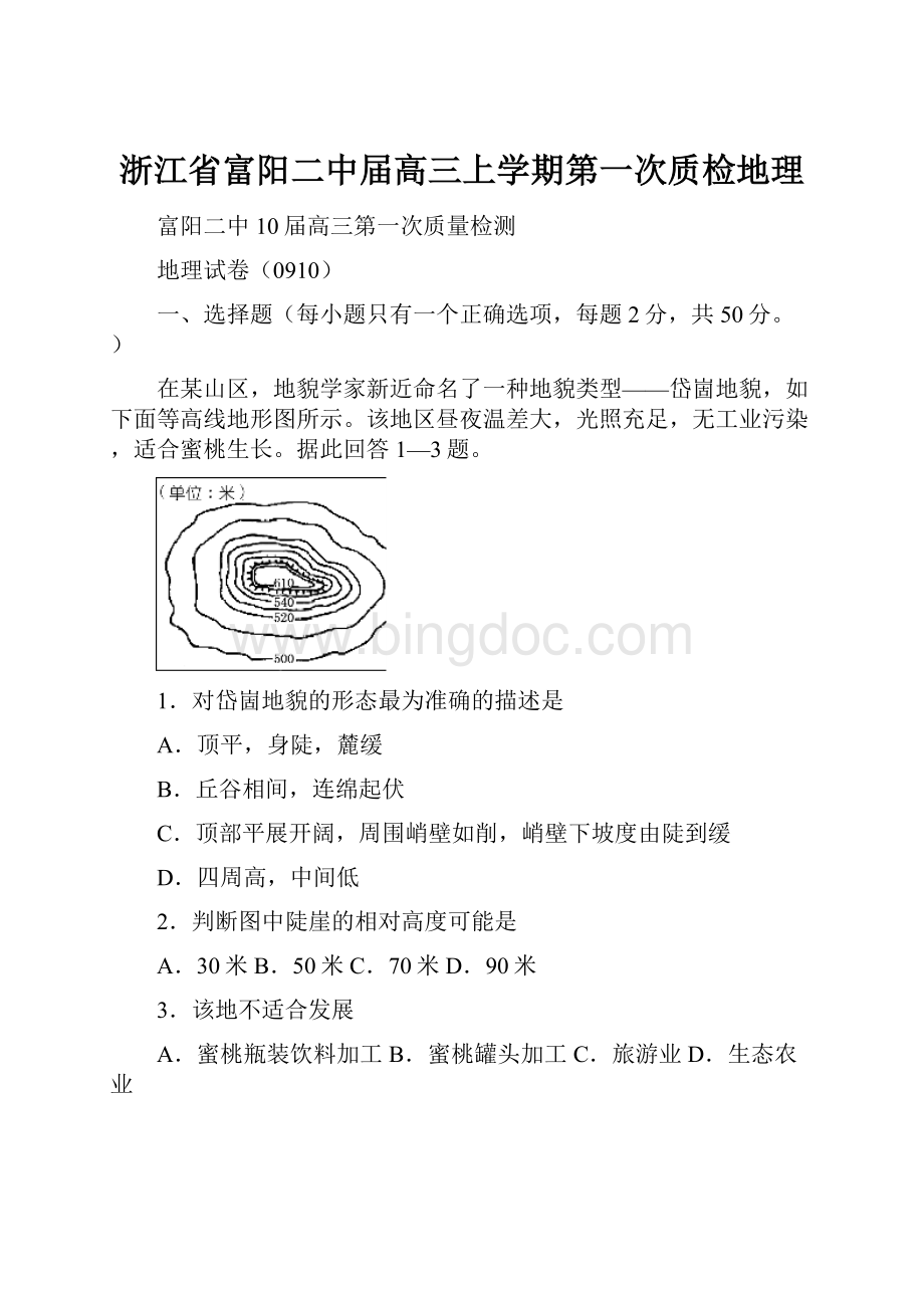 浙江省富阳二中届高三上学期第一次质检地理.docx