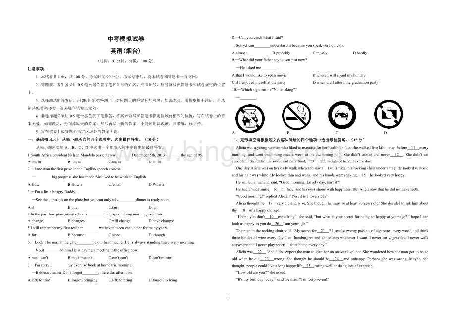 烟台(鲁教版)初中英语中考模试卷.docx