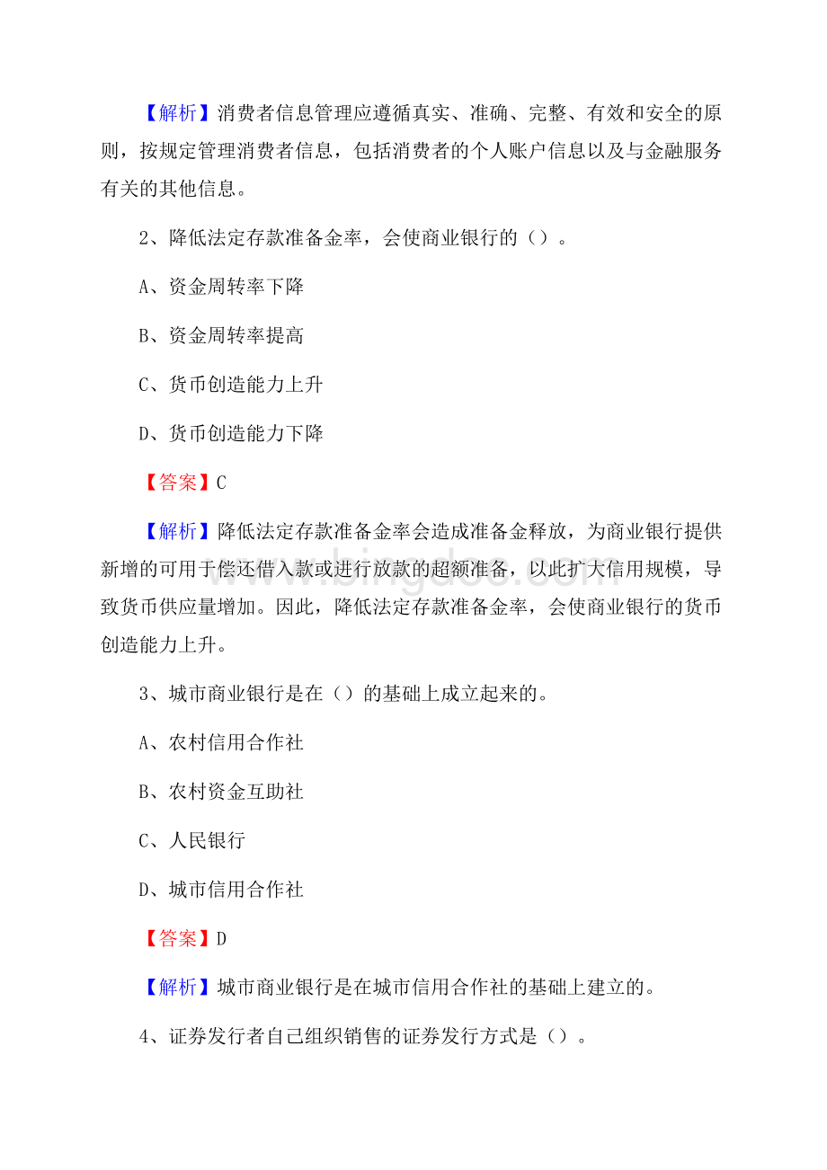 浙江省湖州市南浔区工商银行招聘《专业基础知识》试题及答案.docx_第2页