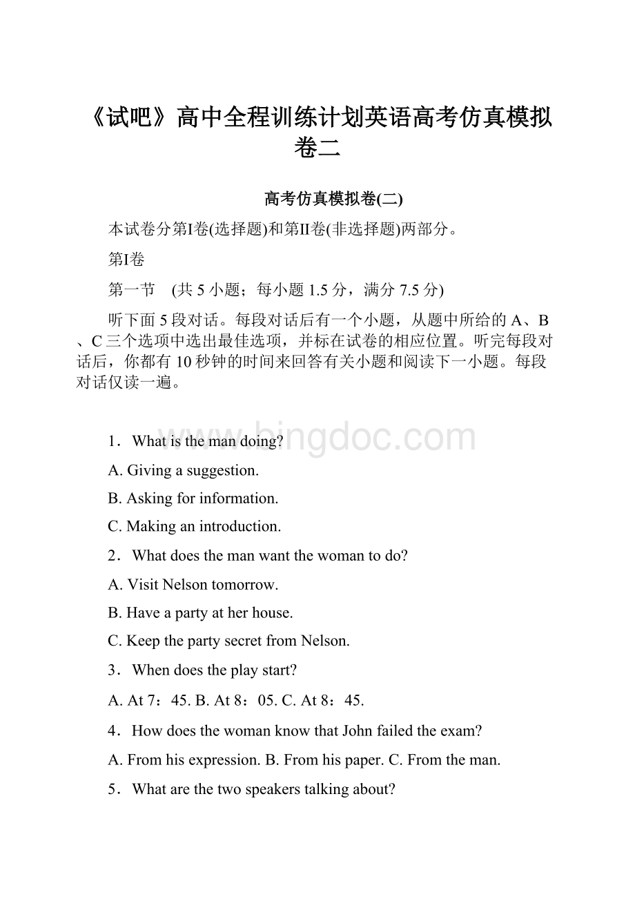 《试吧》高中全程训练计划英语高考仿真模拟卷二.docx_第1页