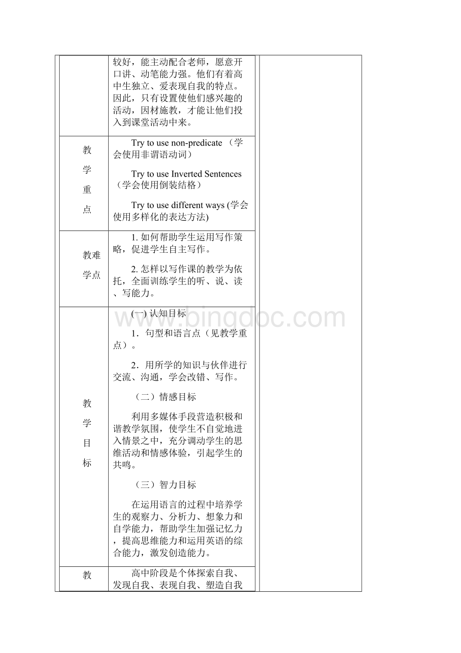 高中英语 高三英语复习课教学设计及反思.docx_第2页