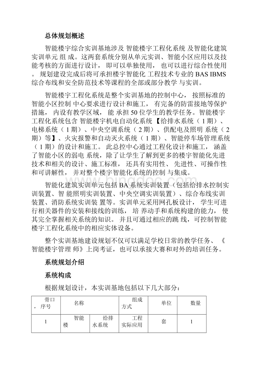 智能楼宇建设方案.docx_第2页